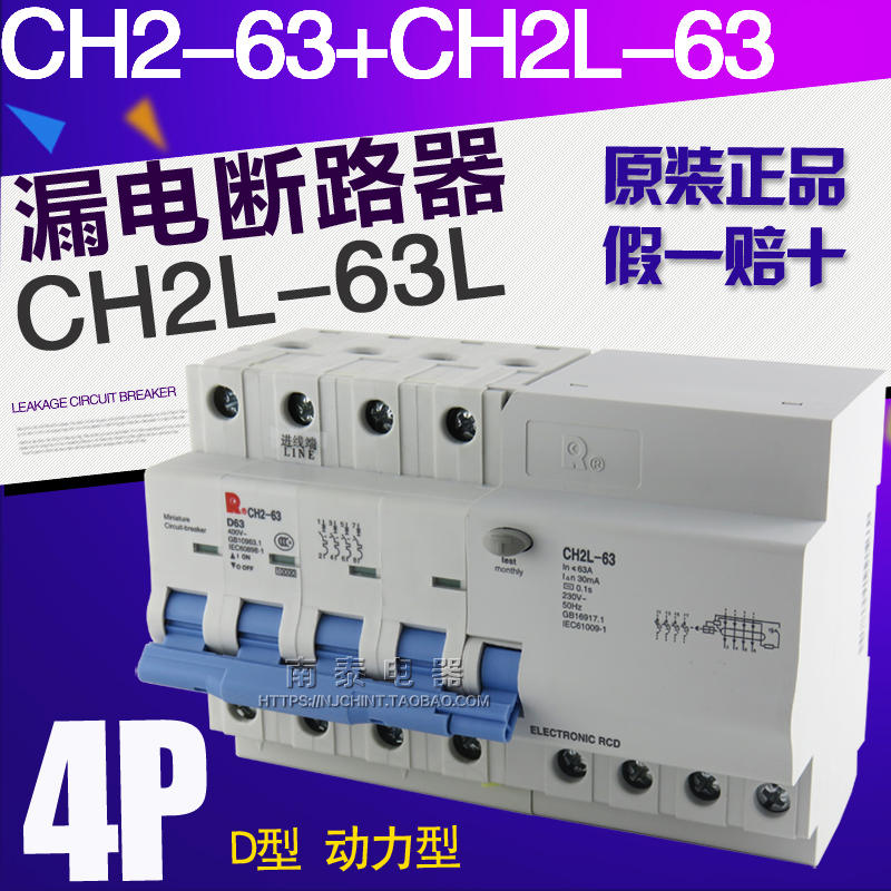 正品常熟开关厂漏电断路器CH2L-63 4P D型动力型D25 D63假一罚十