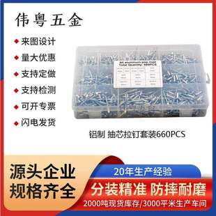 660PCS 铝质拉钉盒装 开口型扁圆头抽芯铆钉M3.2M4M4.8组合套装