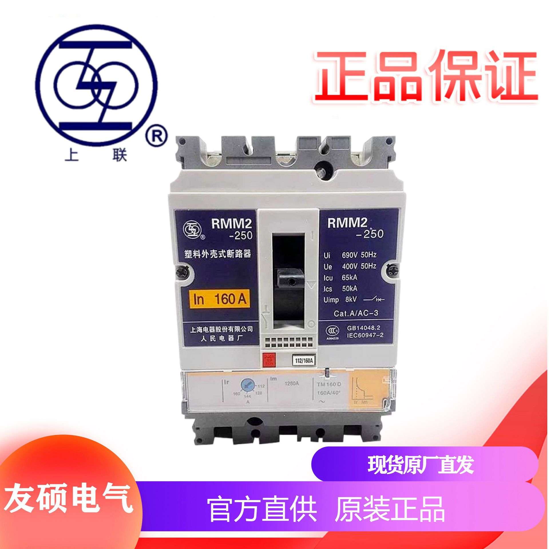 上海人民塑壳断路器RMM1 RMM2-100A250A400A630A空气开关3P 4P