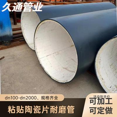 粘贴陶瓷耐磨管件厂家洗煤厂复合陶瓷片耐磨弯头电厂水泥厂输料管