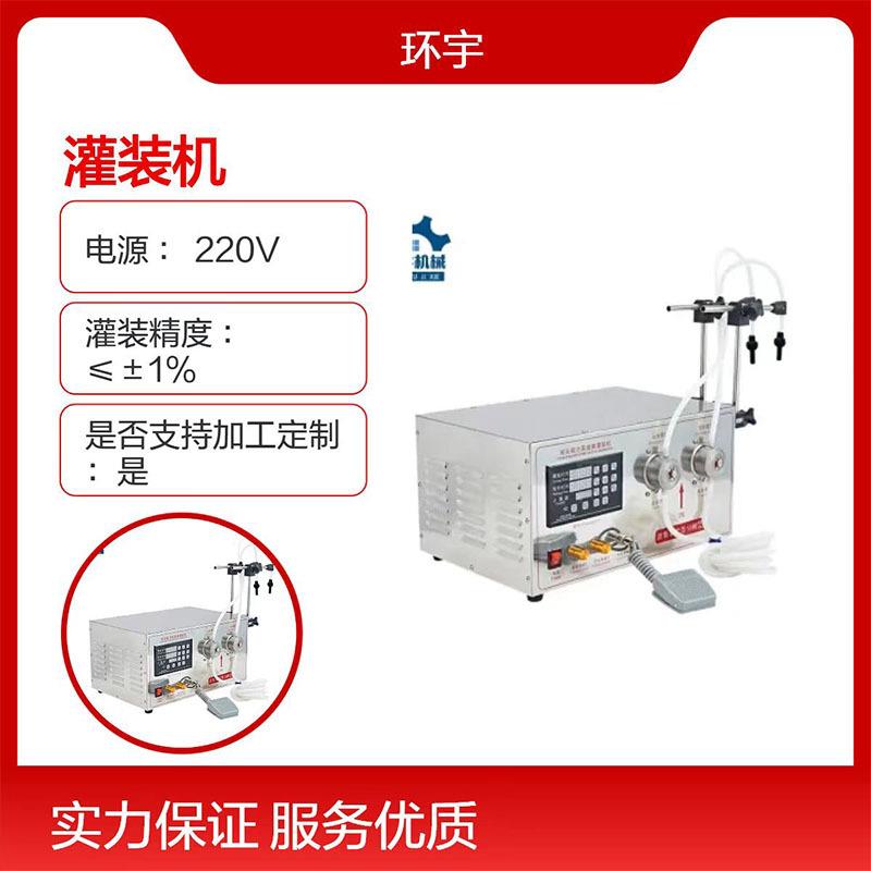 YG-1不锈钢磁力泵灌装机 环宇现货 小型液体酒精定量磁力泵灌装机