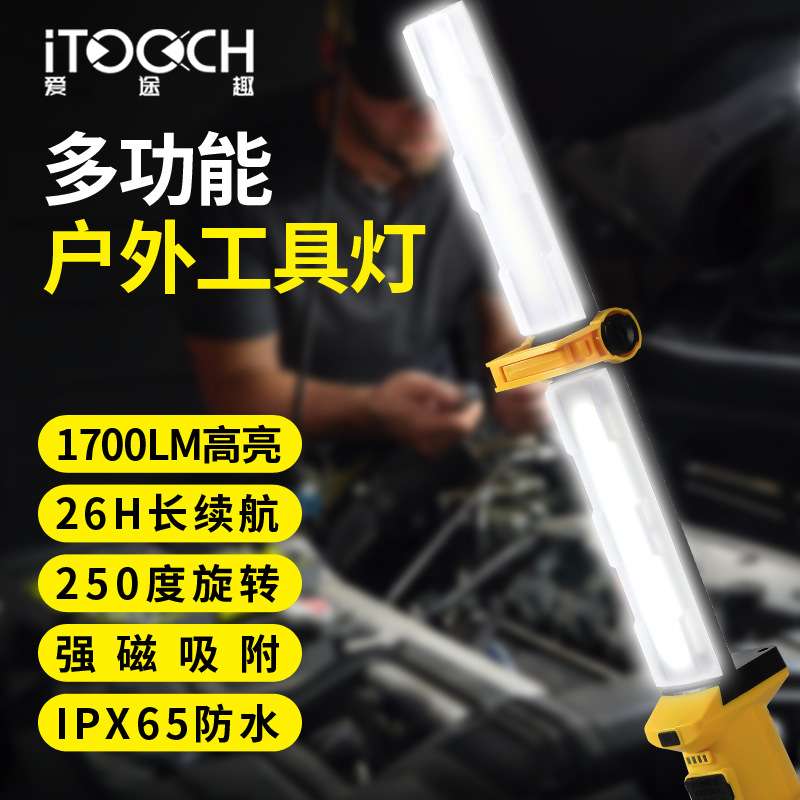汽车检修灯工作灯修汽车强光磁吸充电LED照明汽修维修灯手电筒