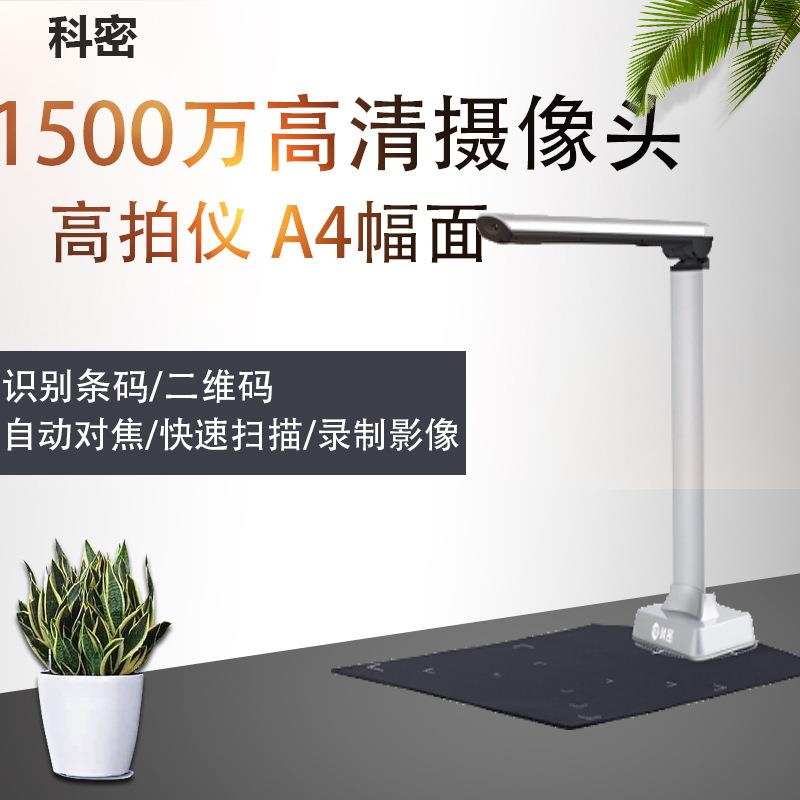 GP1500AF高拍仪1500万像素扫描仪 高清高速成册书籍文档照片