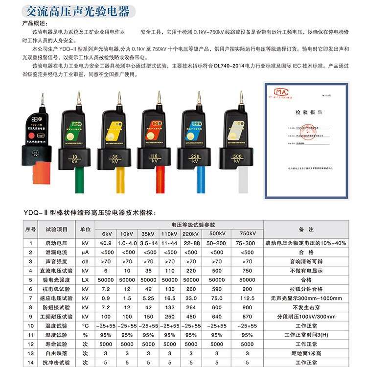 通力验电器YDQ-Ⅱ型棒状伸缩形高压验电器 声光验电器 高压验电器