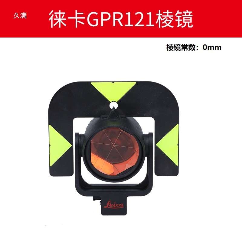 全站仪大棱镜徕卡GPR1GPH1GPR121GPR111高精度测绘测量棱镜头支架