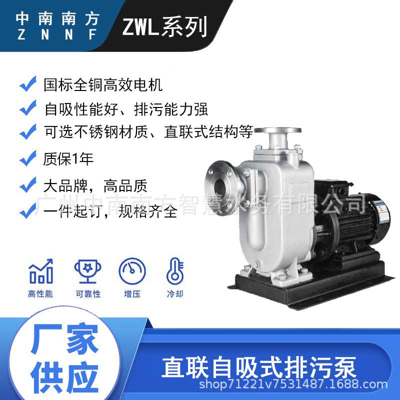 中南南方水泵200ZW300-25自吸排污泵无堵塞废水污水提升耐腐蚀防