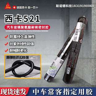 521uv Sikaflex 抗紫外线耐候结构胶聚氨酯密封胶汽车钣金胶