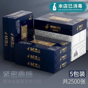 打印纸一箱厂家直销a4纸70g打印纸a4静电复印纸80gA4整箱