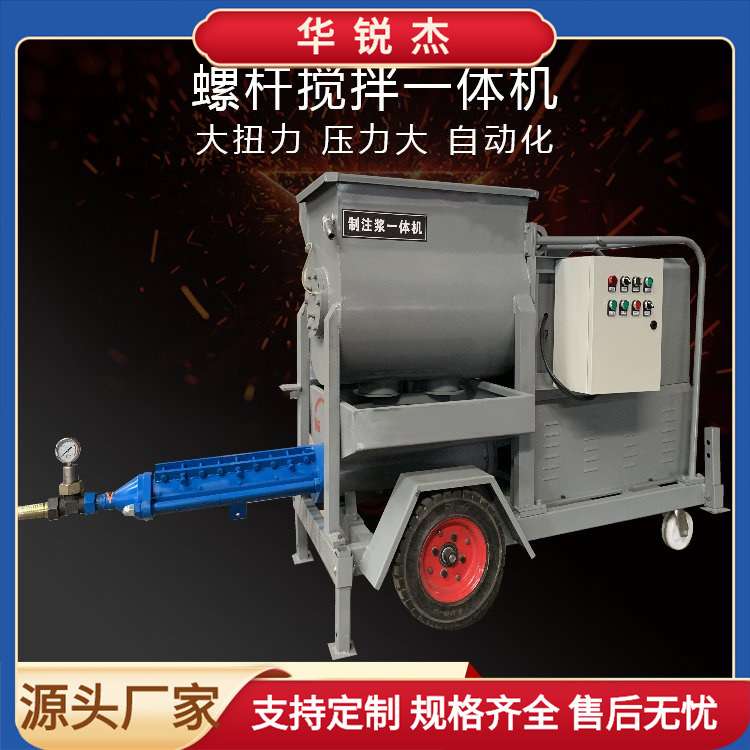 螺杆式注浆搅拌一体机桥梁道路高压搅拌灌浆泵砂浆搅拌一体注浆泵