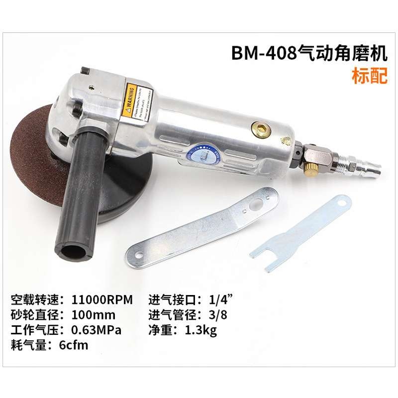 百马BM-408气动4寸角磨机 100mm手提砂轮机 抛光机磨光打磨机切割