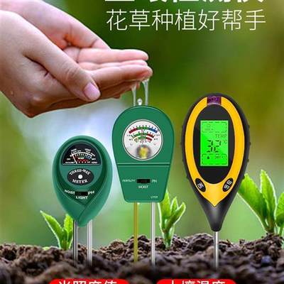 2084土壤湿度计检测仪酸度ph值湿度测试仪计养分花草花盆土
