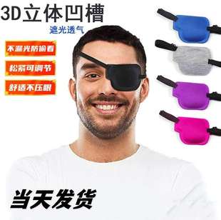 新款 弱视独眼龙眼罩 3d眼罩左右眼单眼遮盖护眼罩黑色立体调节扣款