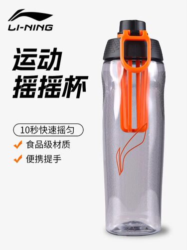 李宁夏季正水杯健身搅拌摇摇杯男女奶昔水杯子蛋白粉运动户外水壶