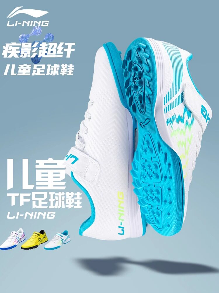 李宁儿童足球鞋疾影超纤TF碎钉魔术贴男童青少年女孩小学生人造草