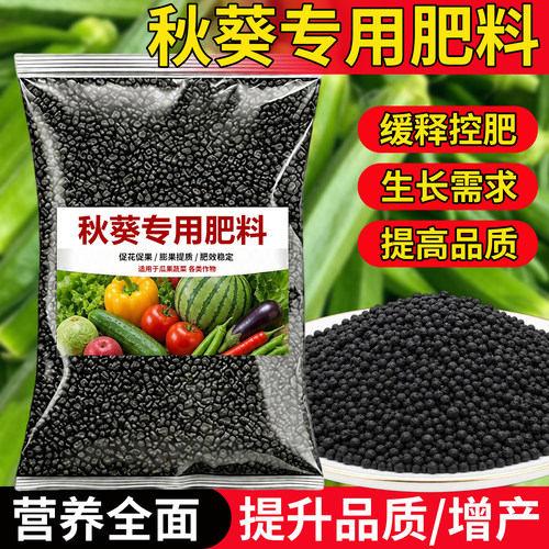 秋葵专用生物有机肥颗粒肥