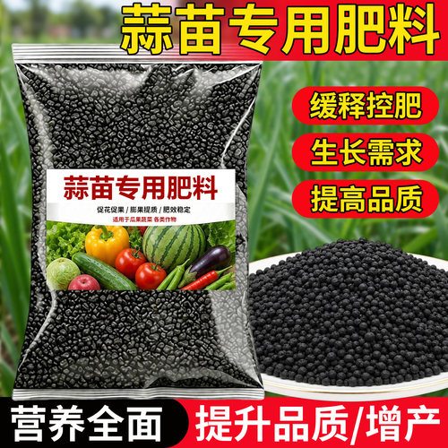 蒜苗专用肥料复合肥蔬菜农用种菜西红柿生物有机缓释颗粒专用肥料