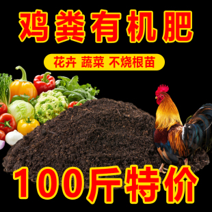 鸡粪发酵有机肥果树鸡粪肥花卉纯鸡粪有机肥料蔬菜专用通用农家肥