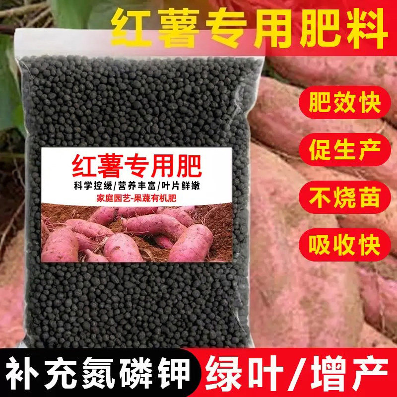 复合肥蔬菜农用种菜红薯番薯山芋芋头地瓜专用肥料家用颗粒复合肥