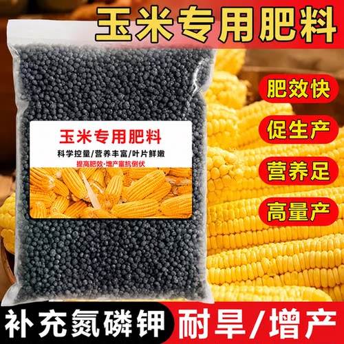 玉米专用复合肥氮磷钾缓释颗粒肥