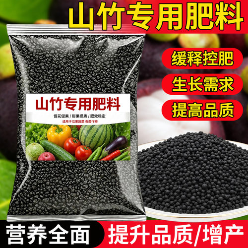山竹专用肥料复合肥蔬菜农用种菜西红柿生物有机缓释颗粒专用肥料