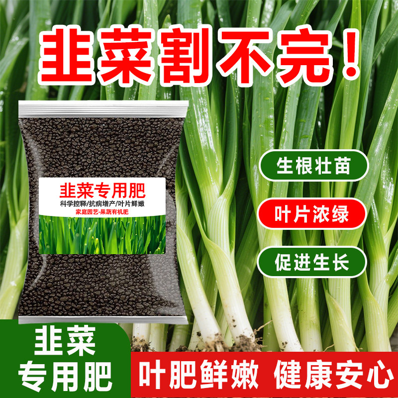 韭菜专用肥料增根壮苗叶面肥生物有机缓释颗粒肥蔬菜通用有机肥料