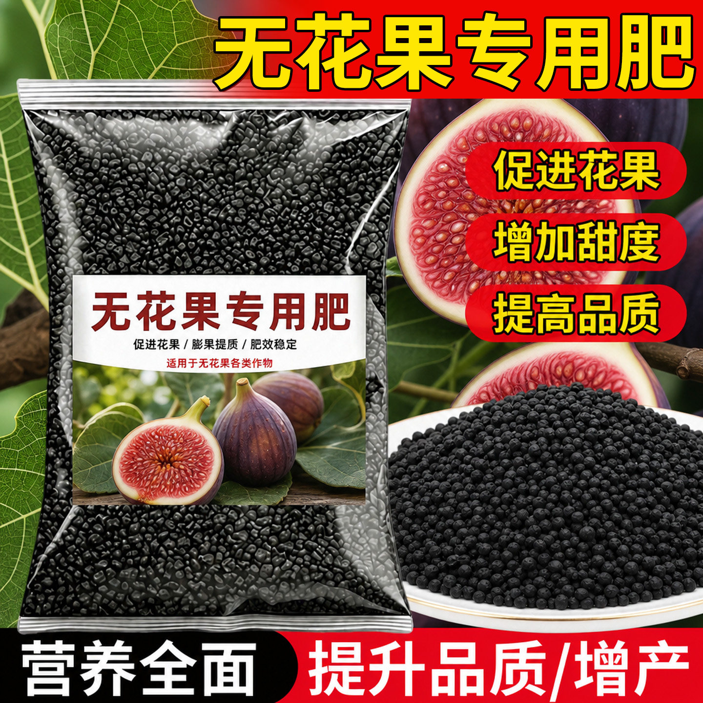 无花果专用肥料复合肥蔬菜农用种菜西红柿生物有机缓释颗粒专用肥