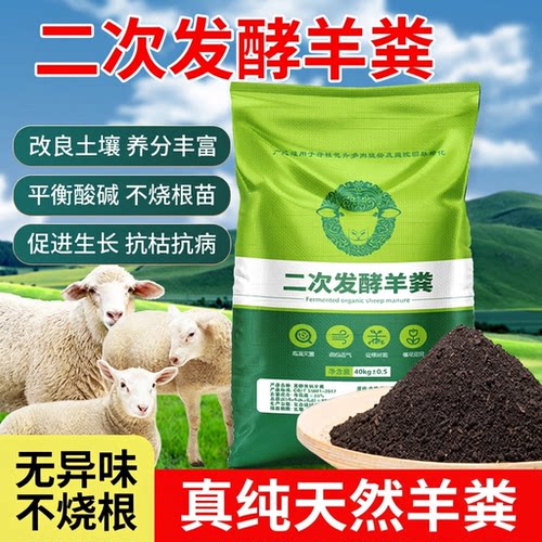 羊粪发酵有机肥种菜专用农家肥