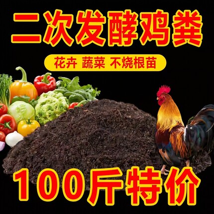 鸡粪发酵有机肥果树鸡粪肥花卉纯鸡粪有机肥料蔬菜专用通用农家肥