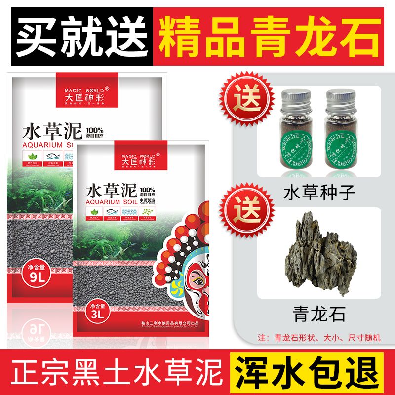 亚马逊水草泥鱼缸造景底砂送种子