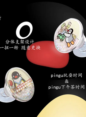 pingu企鹅家族流沙磁吸手机支架背贴2024新款可爱可拆卸帽泡泡pps
