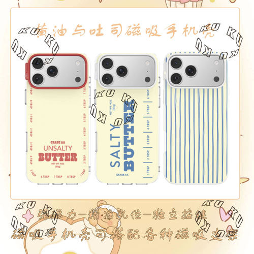 黄油与吐司强磁吸手机壳轻松早餐条纹苹果iPhone17/16ProMax清新15淡盐14无盐黄油13防摔保护套可爱