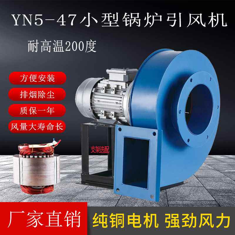 yn5-47小型锅炉引风机 3kw耐高温工业离心式风机热风炉采暖炉专用