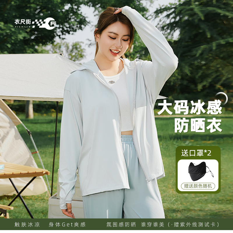 衣尺街超大码胖mm显瘦原纱防晒衣