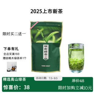 高山绿茶明前绿茶鲜爽春茶新茶袋装茶叶自饮散装茶叶送绿茶玻璃杯