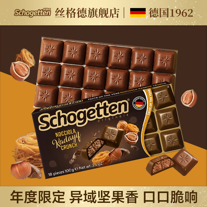 德国进口schogetten丝格德白黑巧克力块千丝酥榛子牛奶巧克力18粒