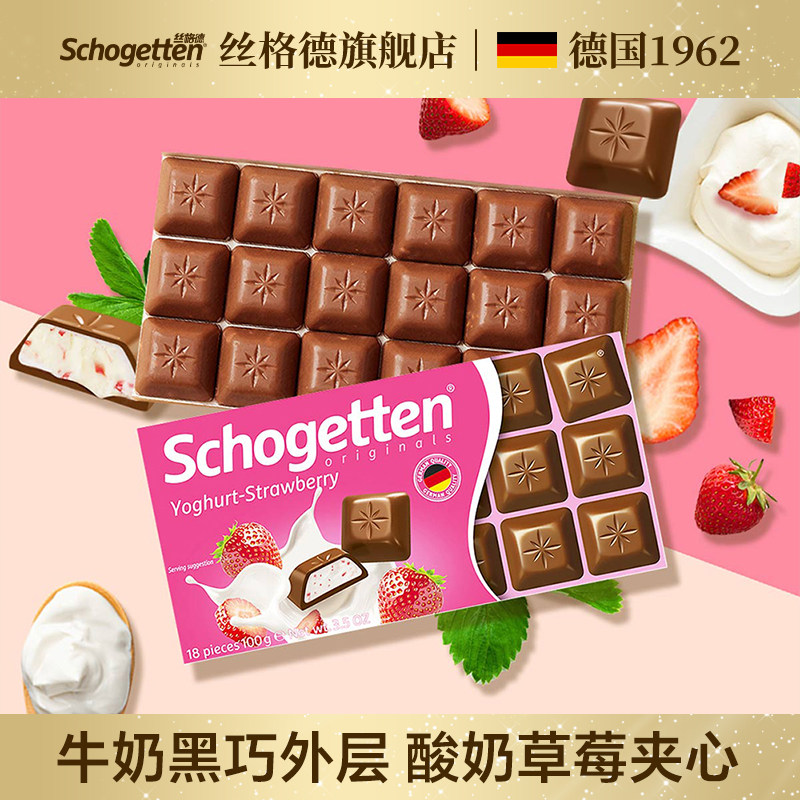 德国进口schogetten丝格德酸奶草莓夹心巧克力纯可可脂零食18粒装