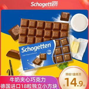 德国进口schogetten丝格德牛奶巧克力夹心小方块零食黑巧纯coco脂