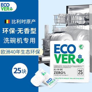 新品ecover欧维洁进口洗碗块光亮碟洗碗机专用洗涤剂盐粉泡腾片清