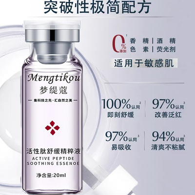 活性肽舒缓原液淡红印急护瓶修护屏障改善敏感肌干皮滋润