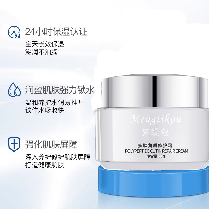 多肽角质霜敏感肌面霜修护皮肤屏障泛红舒缓干皮保湿