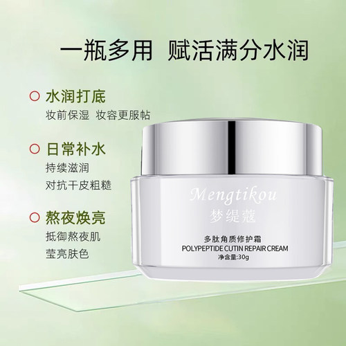 多肽角质霜补水保湿滋润修护霜秋冬舒缓油皮敏感肌修护保湿霜