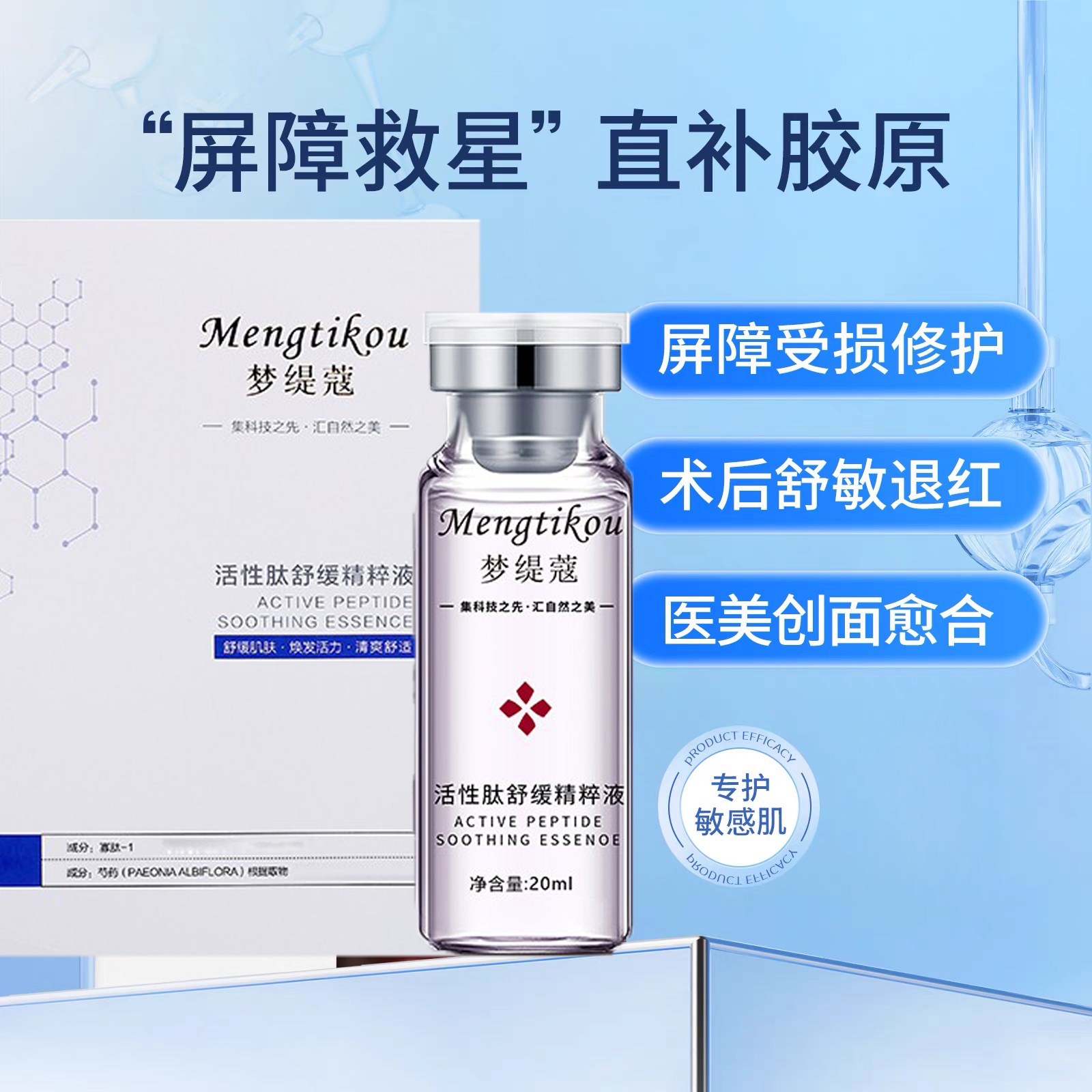 活性肽舒缓精粹液去红血丝滋养舒缓保湿敏感肌温和无刺激
