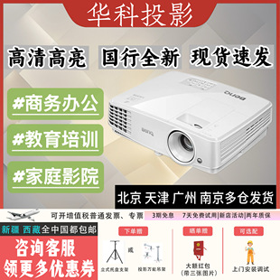 Benq/明基办公投影机MS527/MX528/MW529/MH520H高清高亮会议办公投影仪
