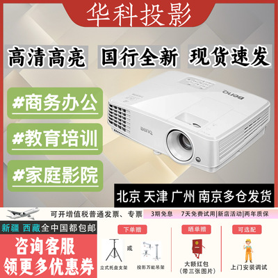 明基benq会议办公3300高清投影仪