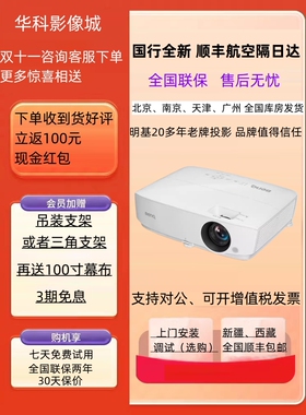 明基商务培训办公投影机MS536/MX532/536/MW533/536/MH536/投影仪