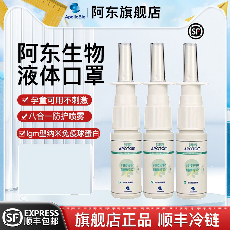 【新品出行装】apollobio阿东液体口罩喷雾剂八合一出行鼻喷10ml,居家日用,口罩,淘宝优惠券,粉丝福利购,淘宝优惠卷
