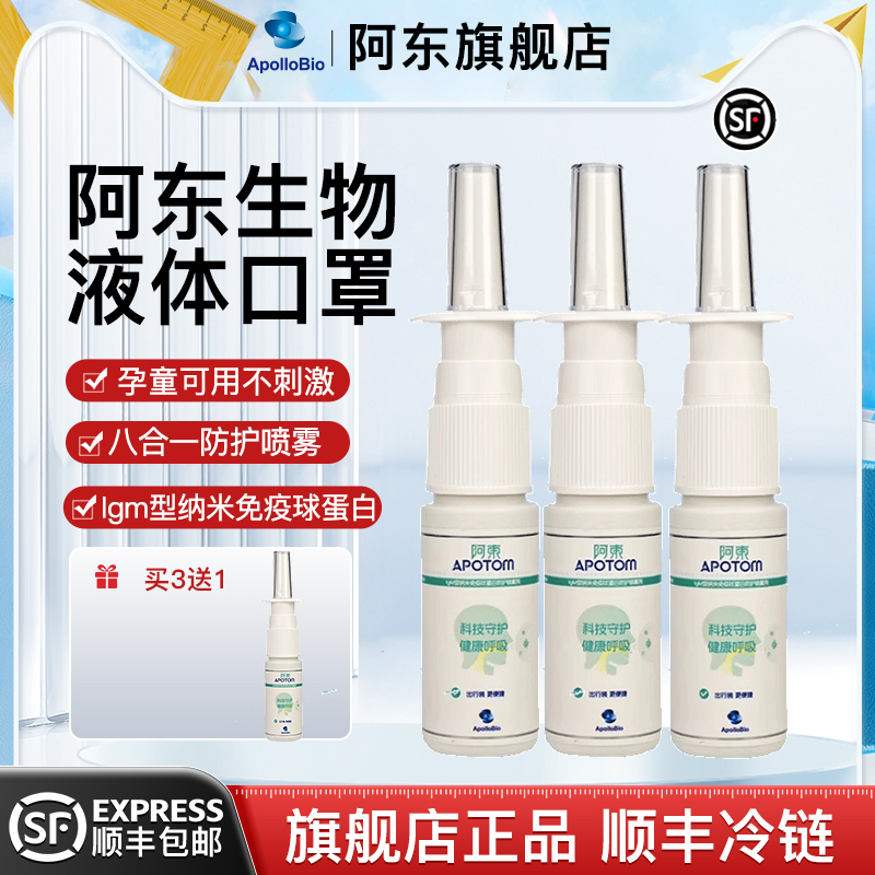 【新品出行装】apollobio阿东液体口罩喷雾剂八合一出行鼻喷10ml