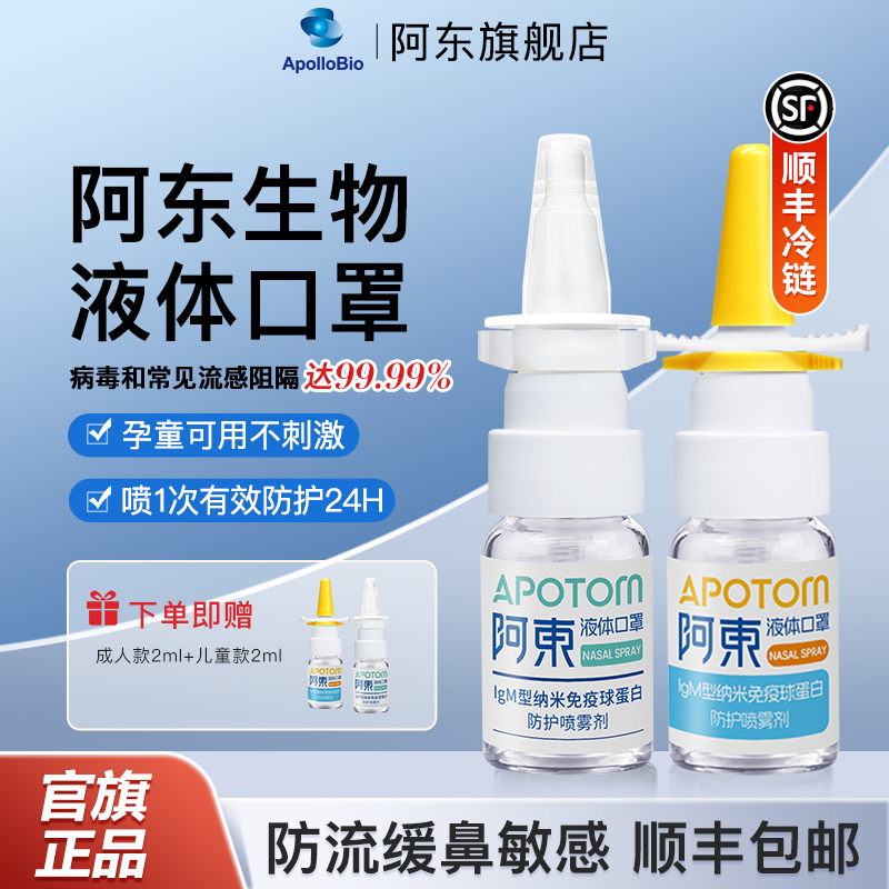 阿东旗舰店生物液体口罩防护