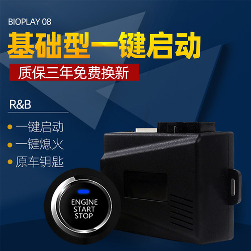 KD一键启动改装手机控车