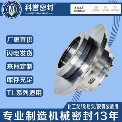 机械密封500TL-71500TL-76550TL-70550TL-71550TL-75机封厂家